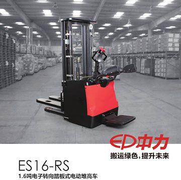 中力新品上市 ES16-RS 1.6吨电子转向踏板式电动堆高车