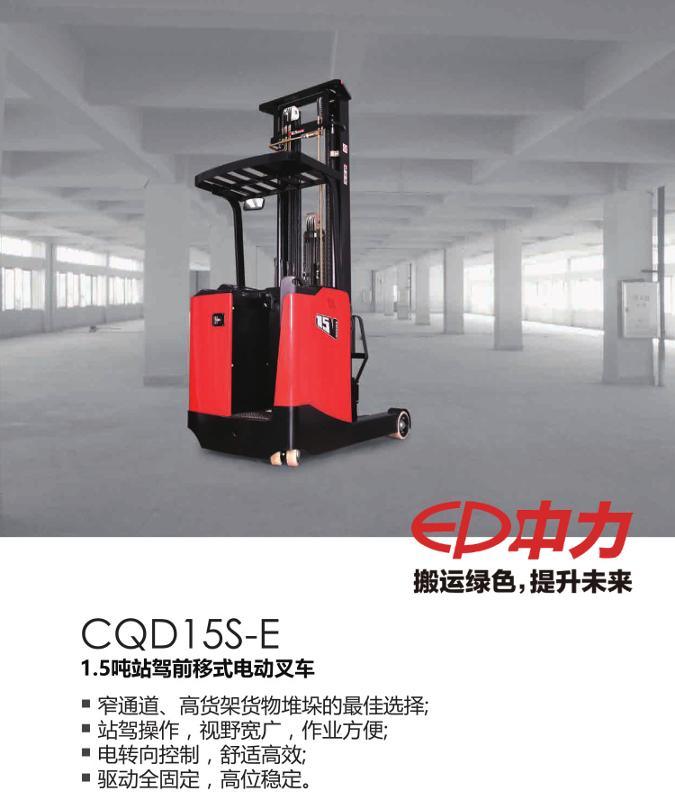新品上市 促销供应中力CQD15S-E 1.5吨三支点站驾前移式电动叉车
