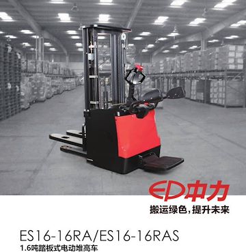 正品特价促销 中力EP踏板式堆高车ES16-16RA(S)带电子转向堆垛车
