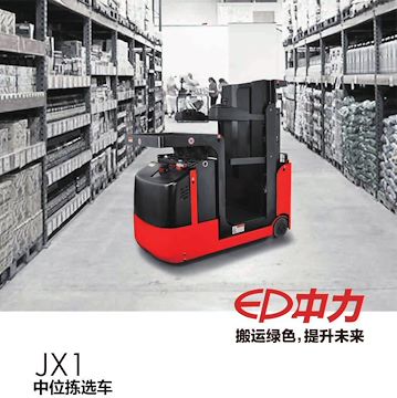 CK-05 中力中位电动拣料车 500KG AC