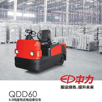 厂家供应特价中力电动牵引车/QDD60/6吨座驾式三支点牵引车